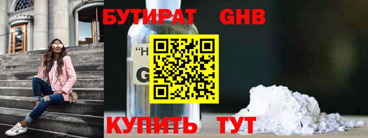 БУТИРАТ  БУТИРАТ буратино  Вход с VPN  Соликамск 