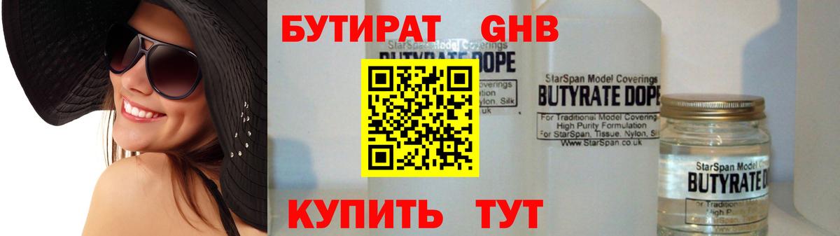 Бутират буратино Соликамск