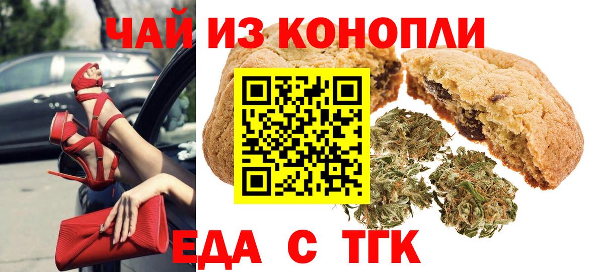 Печенье с ТГК конопля Соликамск