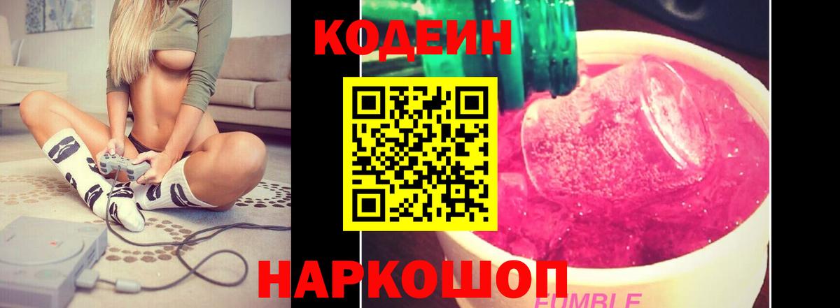 Соликамск  Codein Purple Drank  Вход с VPN  Кодеин Purple Drank 